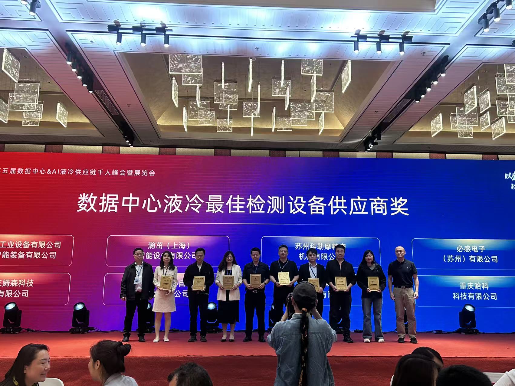 Suzhou Kolymo Precision Machinery Co., Ltd.、第5回雲帆熱管理サミットに初出展し、データセンター液冷の最優秀試験装置サプライヤー賞を受賞